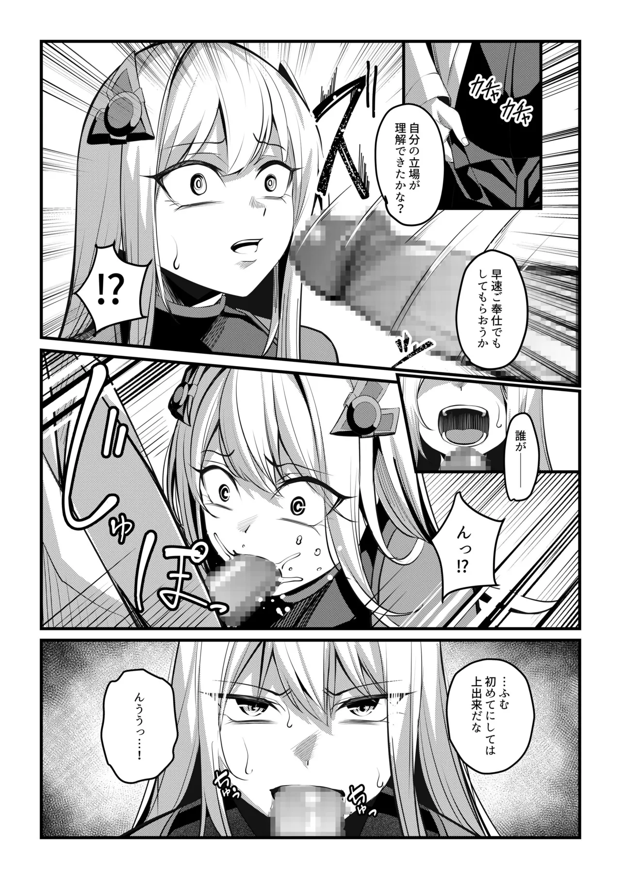 魔法少女セイントリリィ・戦乙女 ～敵組織に洗脳調教された魔法少女が性処理戦闘員に堕ちるまで～ Page.18