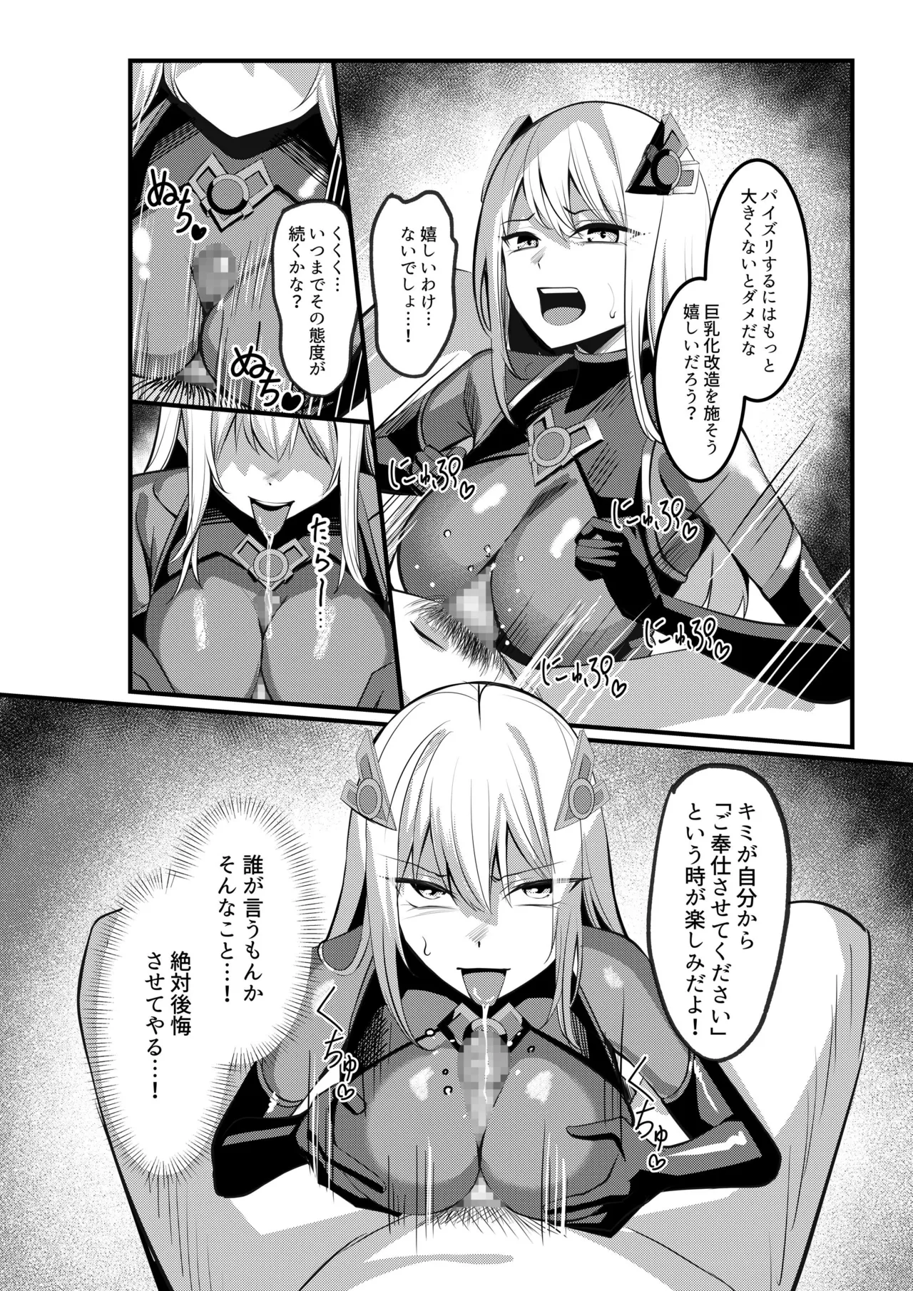 魔法少女セイントリリィ・戦乙女 ～敵組織に洗脳調教された魔法少女が性処理戦闘員に堕ちるまで～ Page.19