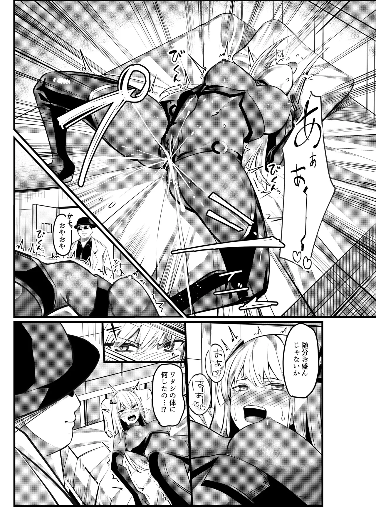 魔法少女セイントリリィ・戦乙女 ～敵組織に洗脳調教された魔法少女が性処理戦闘員に堕ちるまで～ Page.24