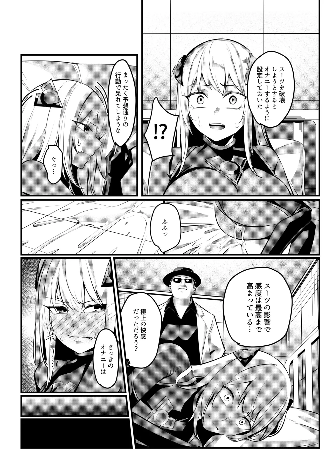 魔法少女セイントリリィ・戦乙女 ～敵組織に洗脳調教された魔法少女が性処理戦闘員に堕ちるまで～ Page.25