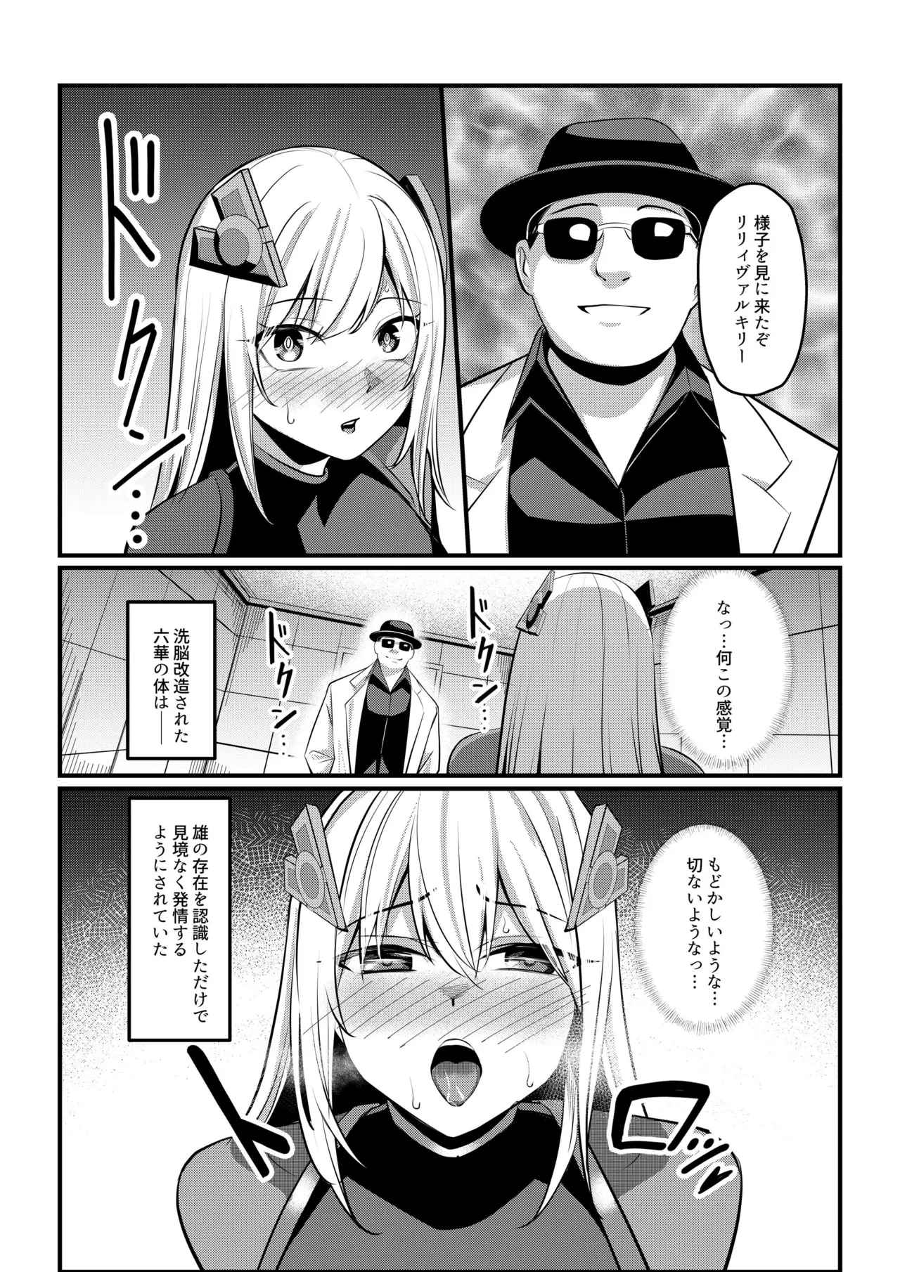 魔法少女セイントリリィ・戦乙女 ～敵組織に洗脳調教された魔法少女が性処理戦闘員に堕ちるまで～ Page.36