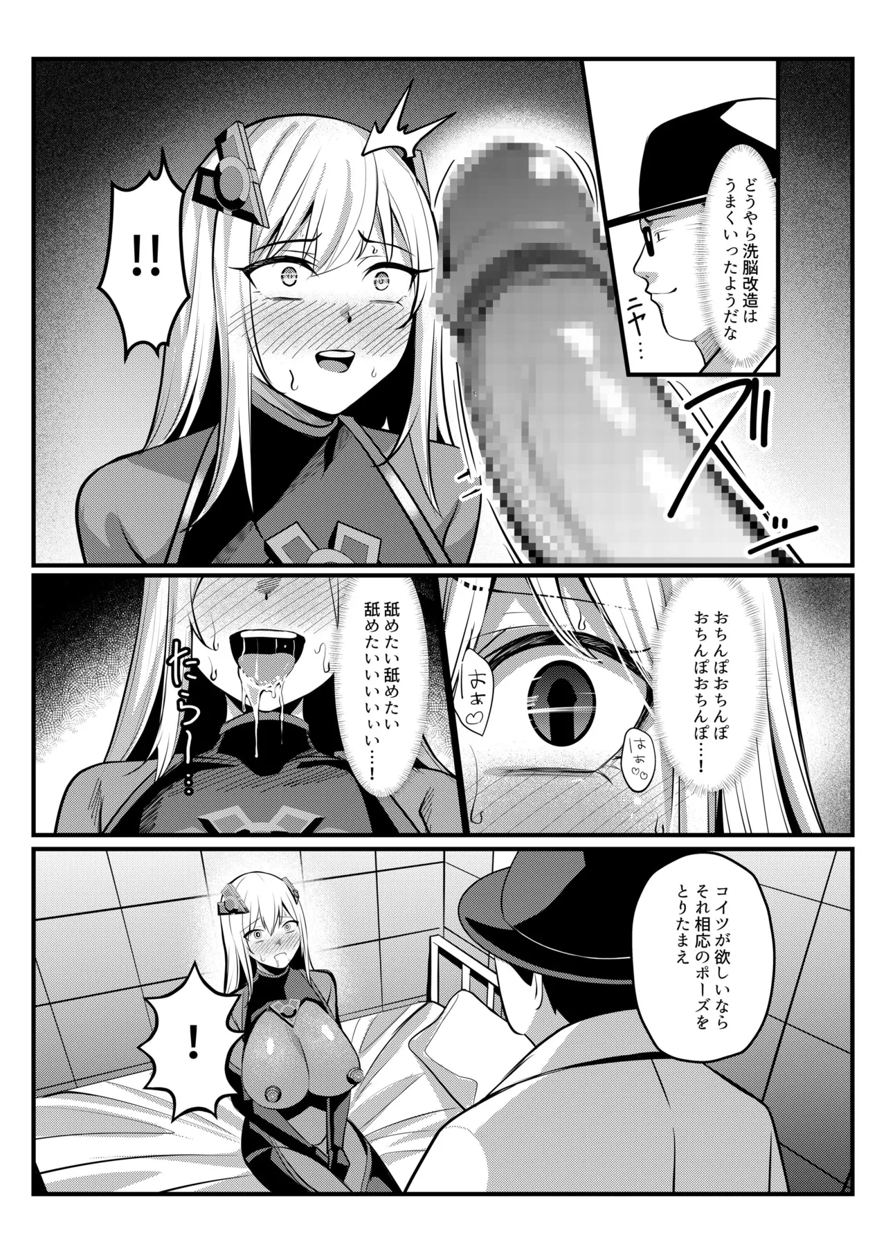 魔法少女セイントリリィ・戦乙女 ～敵組織に洗脳調教された魔法少女が性処理戦闘員に堕ちるまで～ Page.37