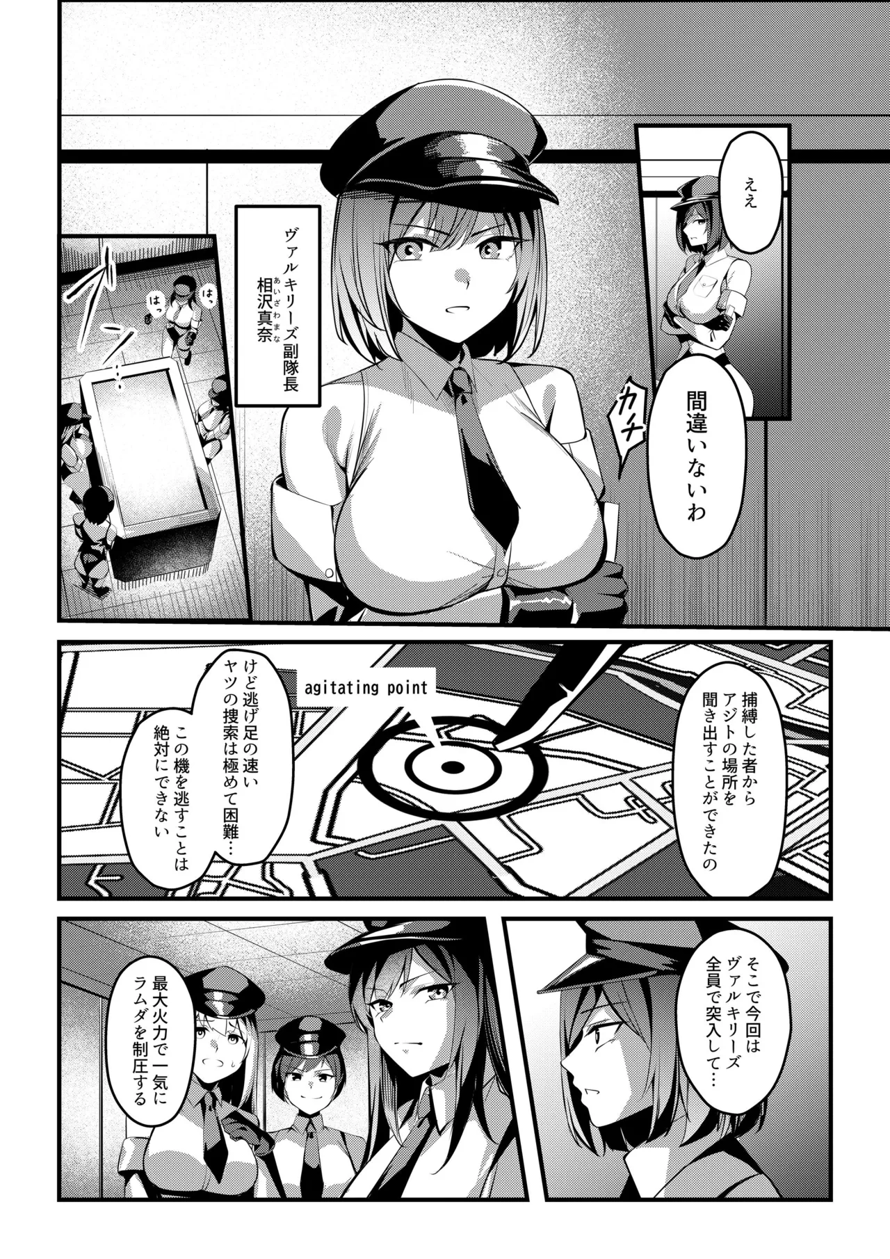 魔法少女セイントリリィ・戦乙女 ～敵組織に洗脳調教された魔法少女が性処理戦闘員に堕ちるまで～ Page.4