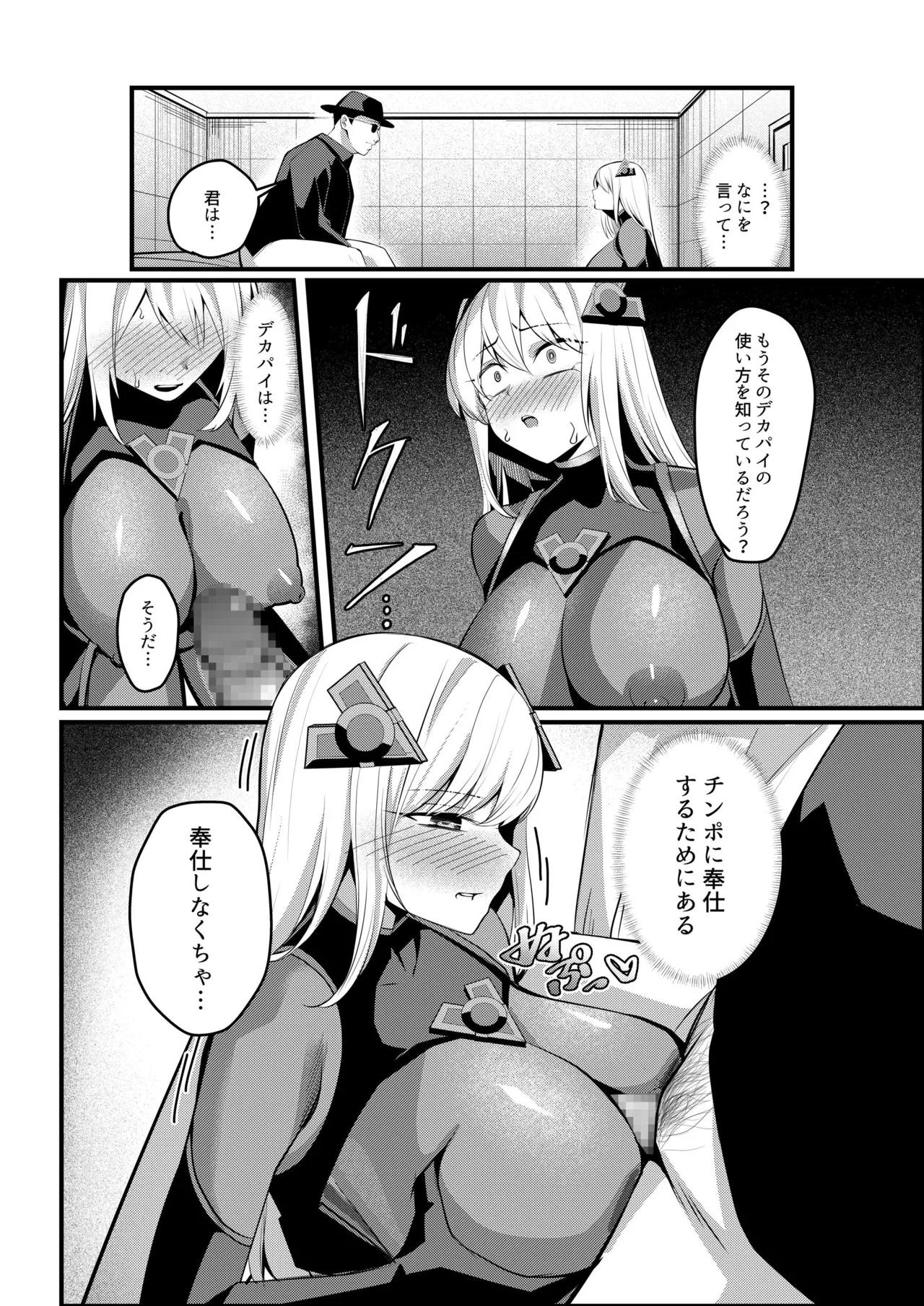 魔法少女セイントリリィ・戦乙女 ～敵組織に洗脳調教された魔法少女が性処理戦闘員に堕ちるまで～ Page.45