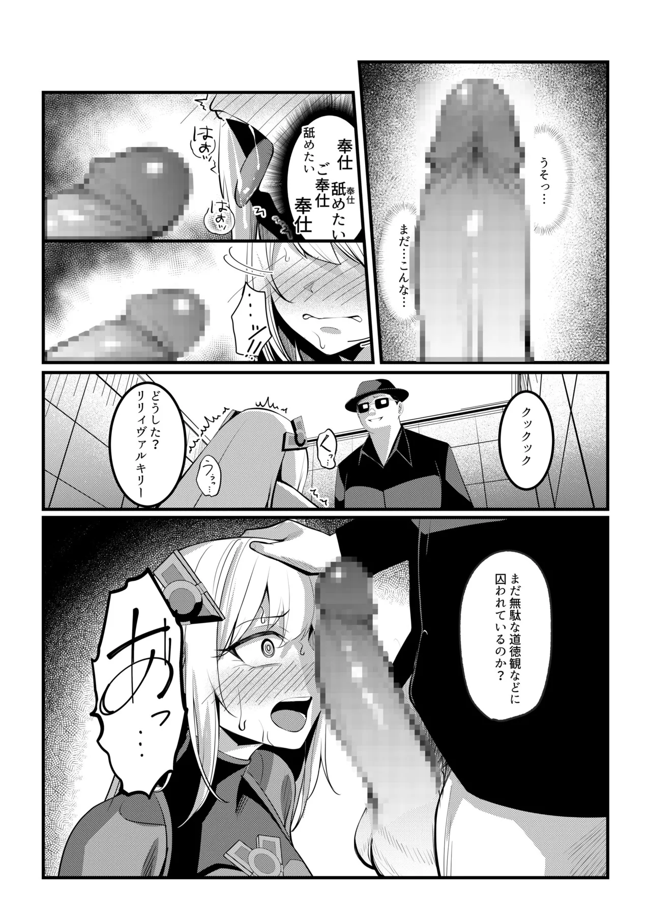 魔法少女セイントリリィ・戦乙女 ～敵組織に洗脳調教された魔法少女が性処理戦闘員に堕ちるまで～ Page.49