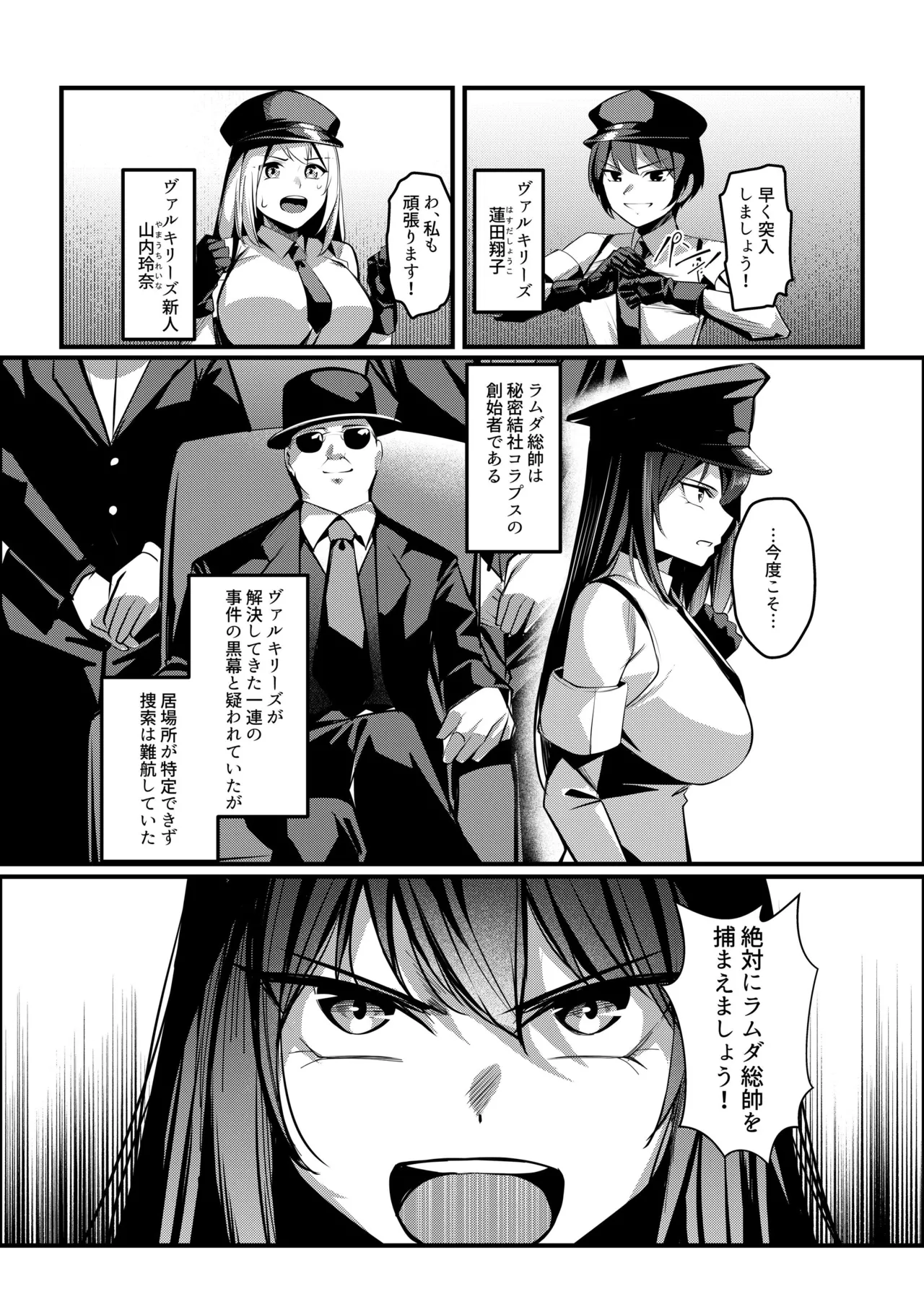 魔法少女セイントリリィ・戦乙女 ～敵組織に洗脳調教された魔法少女が性処理戦闘員に堕ちるまで～ Page.5