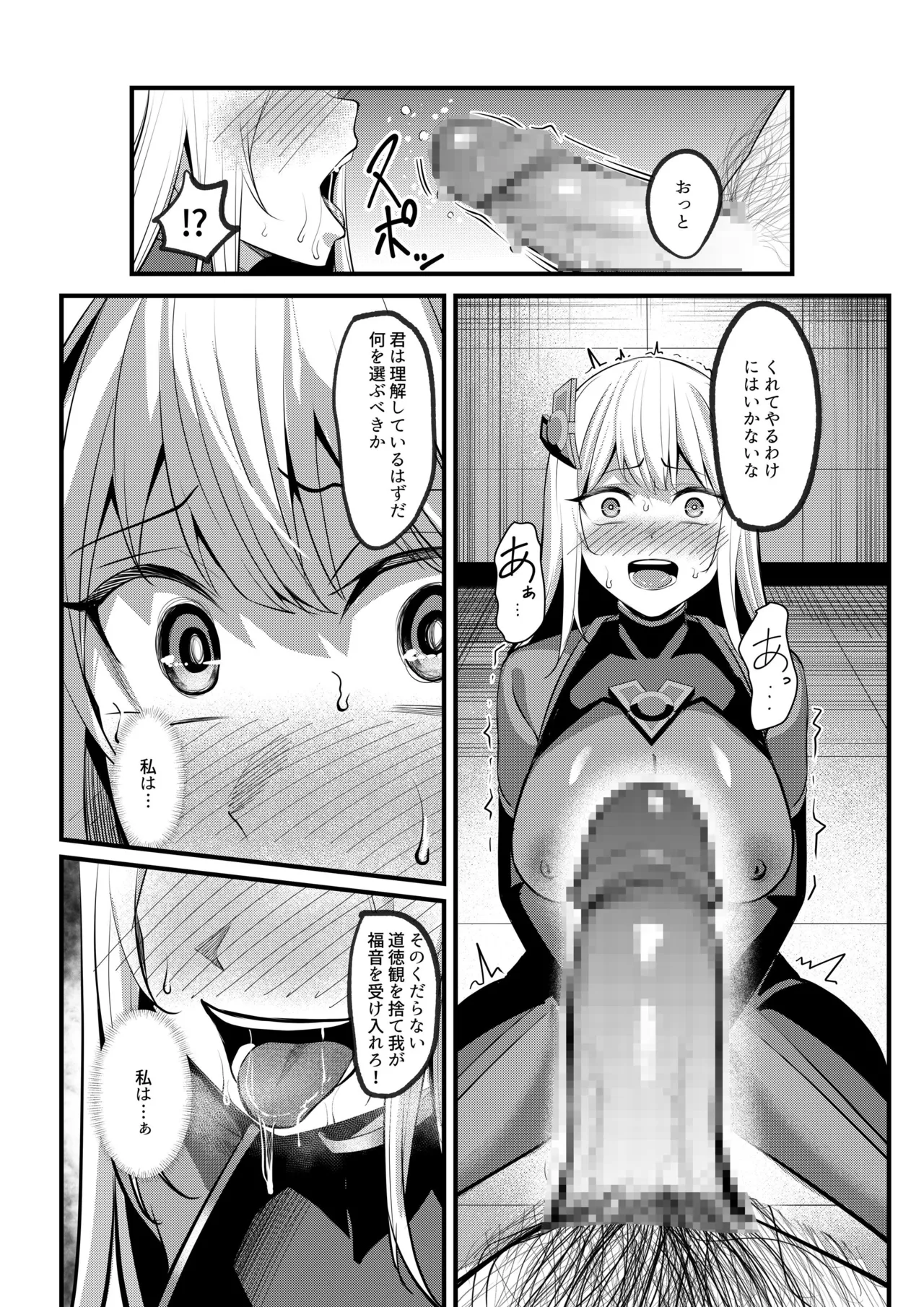 魔法少女セイントリリィ・戦乙女 ～敵組織に洗脳調教された魔法少女が性処理戦闘員に堕ちるまで～ Page.53