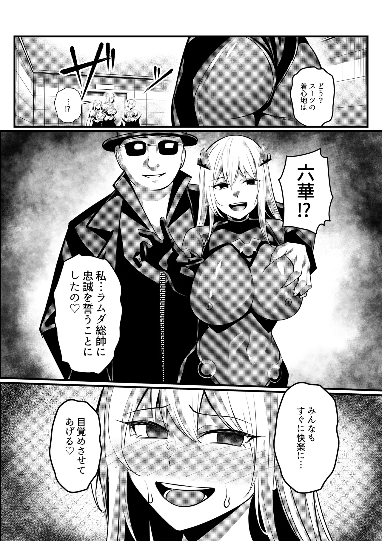 魔法少女セイントリリィ・戦乙女 ～敵組織に洗脳調教された魔法少女が性処理戦闘員に堕ちるまで～ Page.58