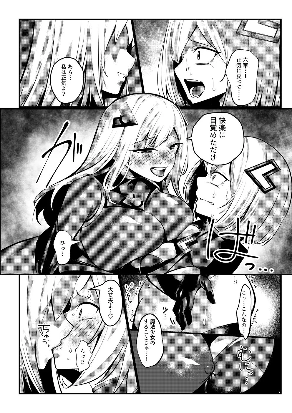 魔法少女セイントリリィ・戦乙女 ～敵組織に洗脳調教された魔法少女が性処理戦闘員に堕ちるまで～ Page.59