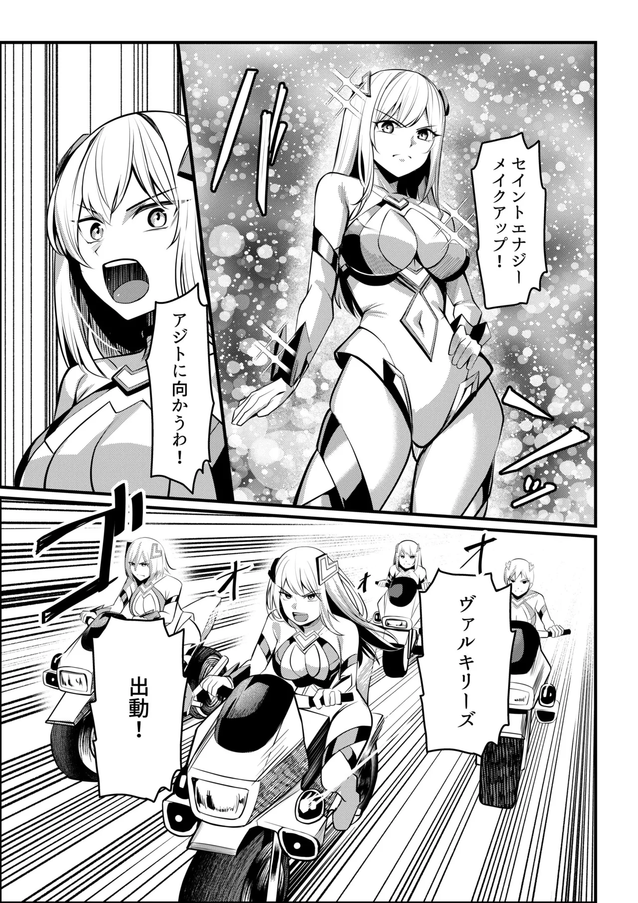 魔法少女セイントリリィ・戦乙女 ～敵組織に洗脳調教された魔法少女が性処理戦闘員に堕ちるまで～ Page.6