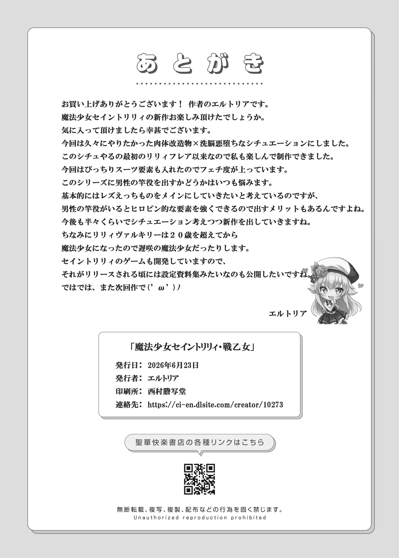魔法少女セイントリリィ・戦乙女 ～敵組織に洗脳調教された魔法少女が性処理戦闘員に堕ちるまで～ Page.66