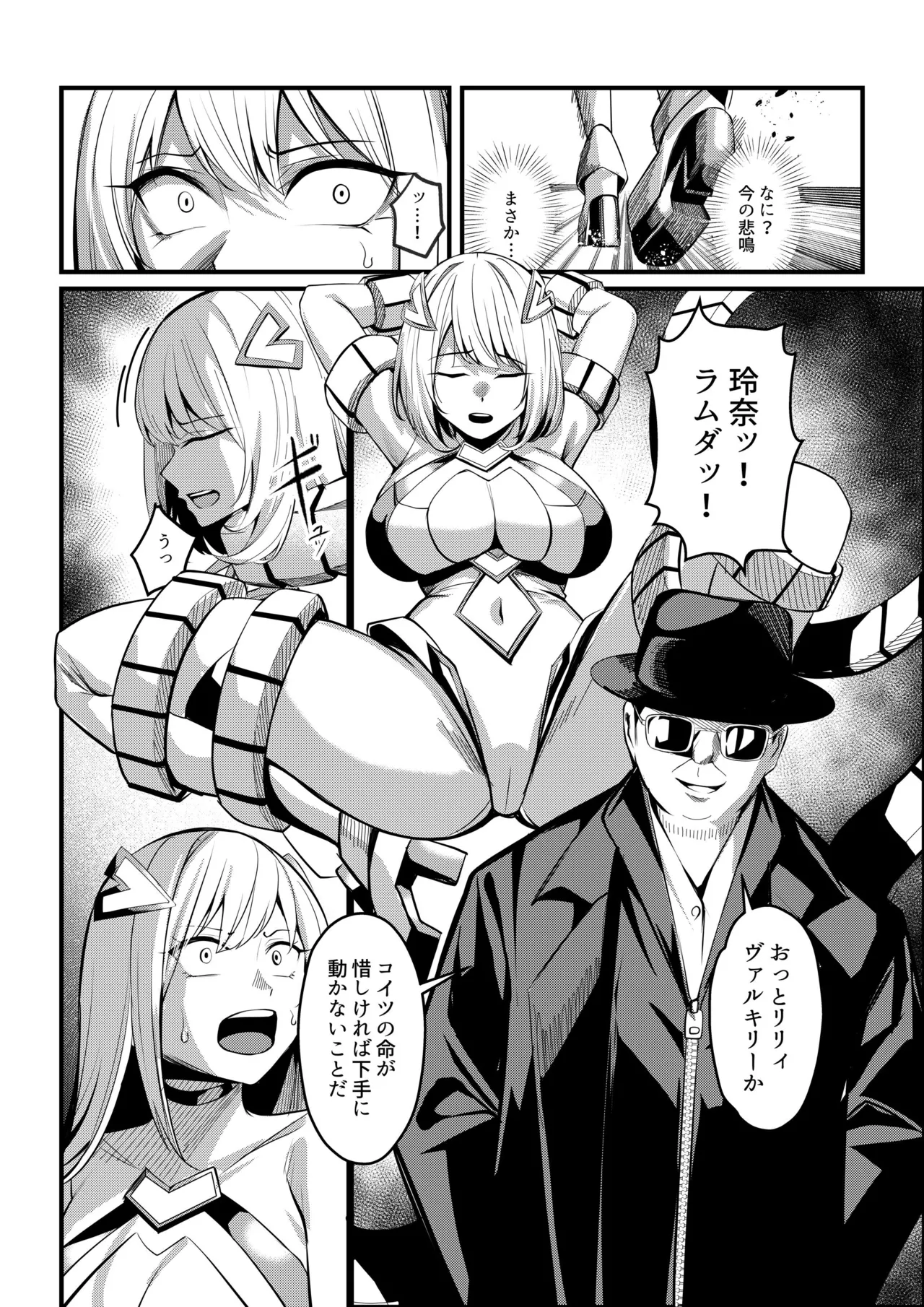 魔法少女セイントリリィ・戦乙女 ～敵組織に洗脳調教された魔法少女が性処理戦闘員に堕ちるまで～ Page.9