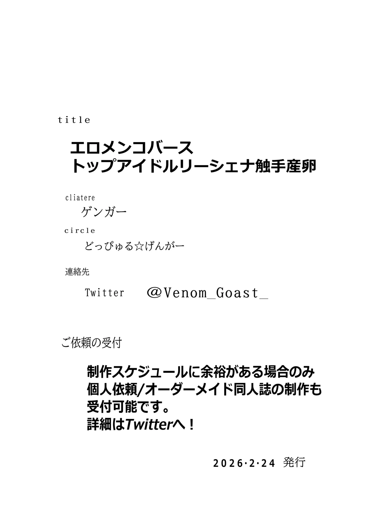 エロメンコバース トップアイドルリーシェナ触手産卵 Page.16