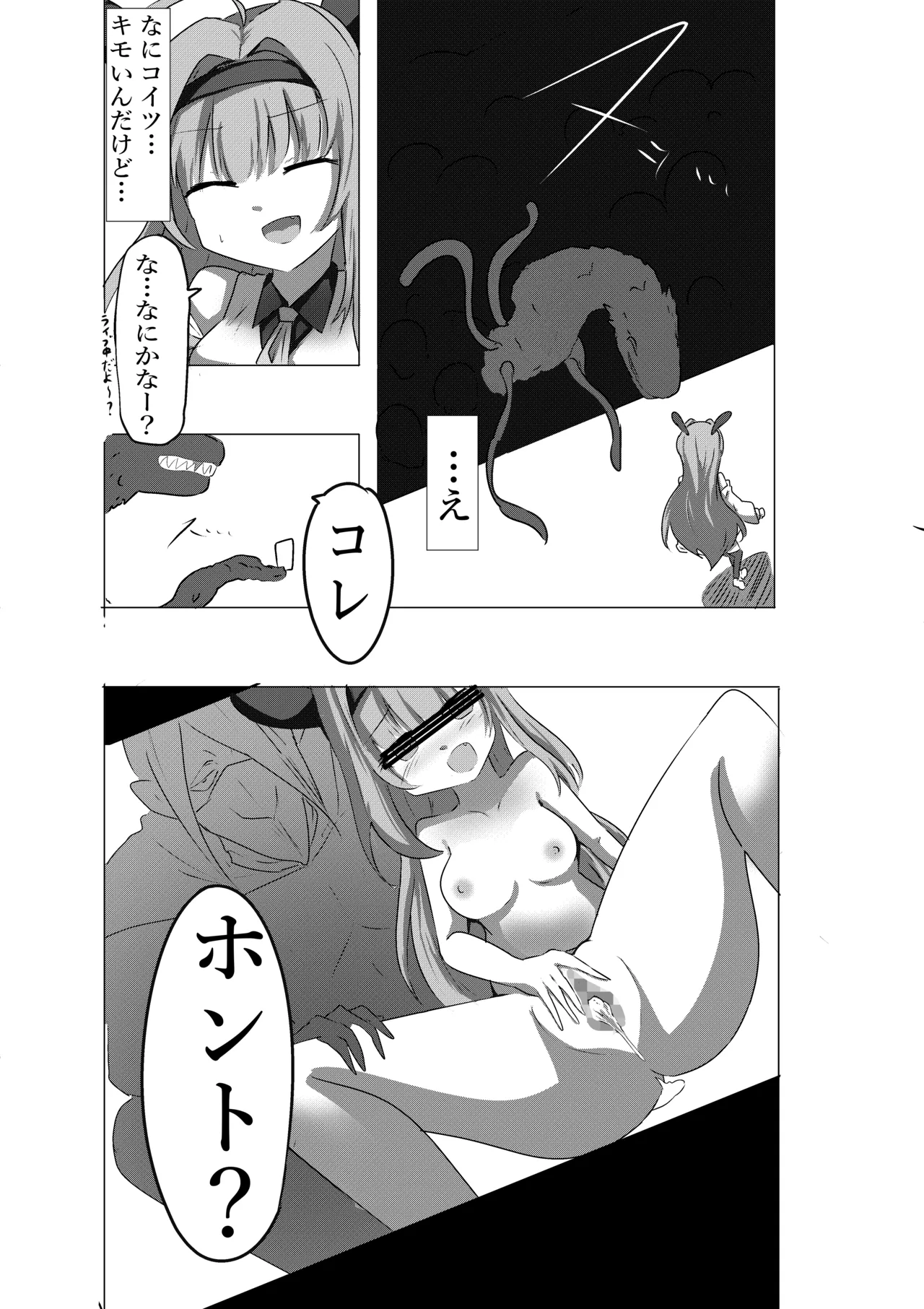 エロメンコバース トップアイドルリーシェナ触手産卵 Page.4