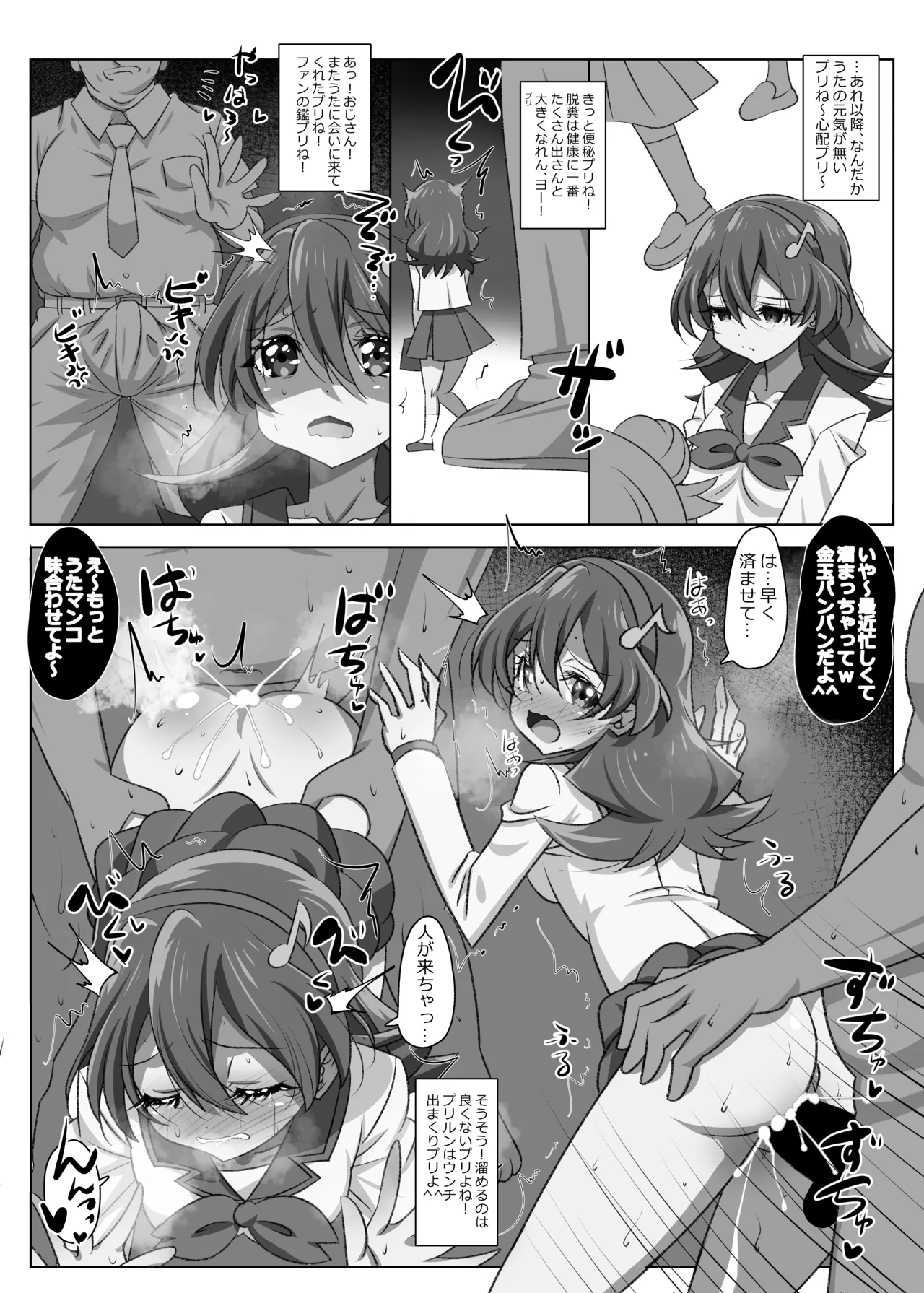 キミのうたがとどかない Page.12