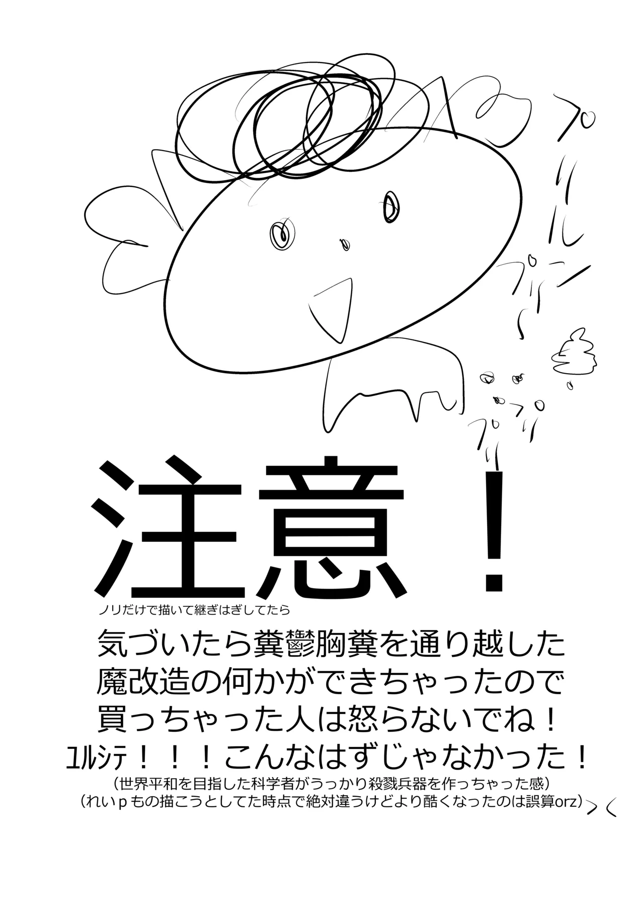 キミのうたがとどかない Page.2