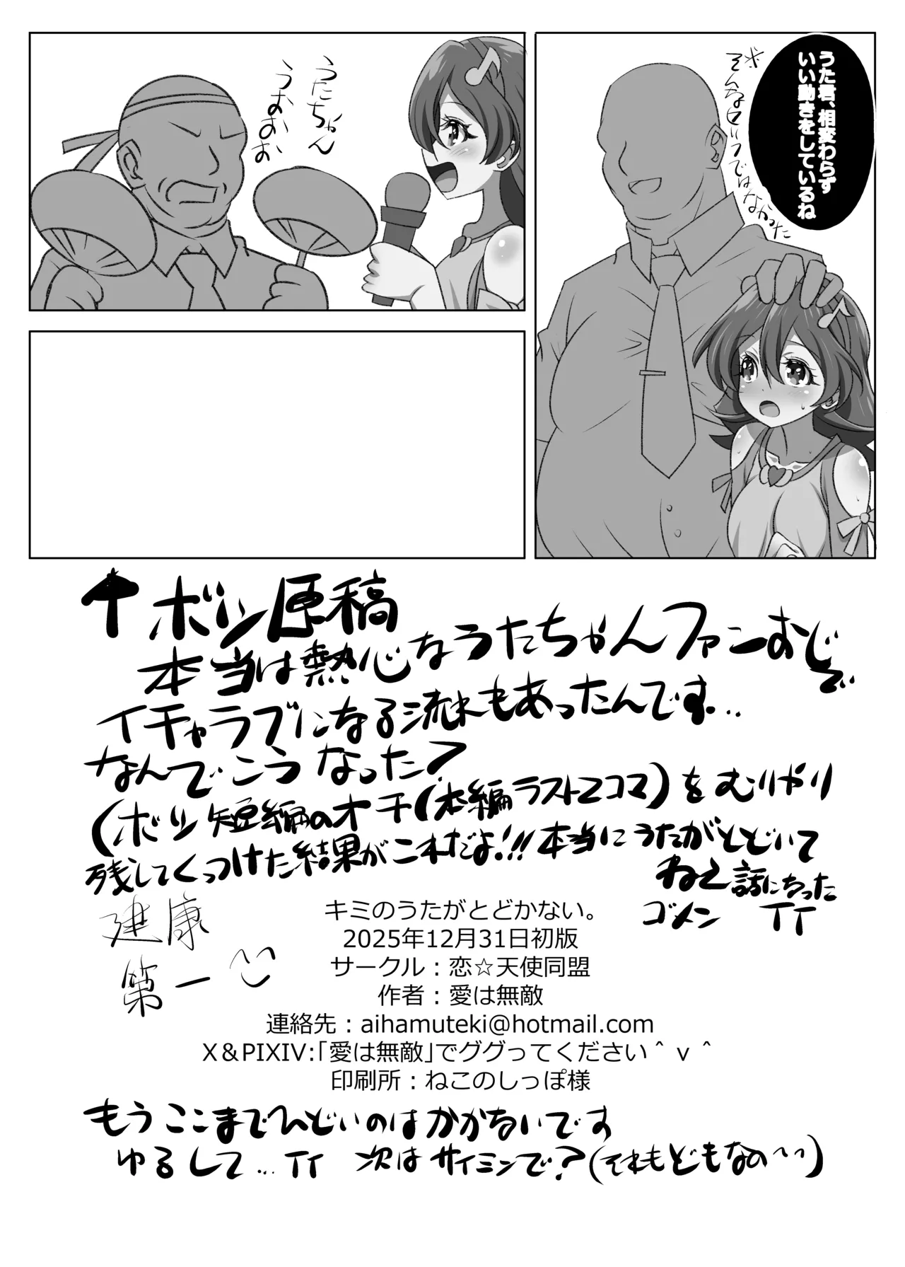 キミのうたがとどかない Page.24