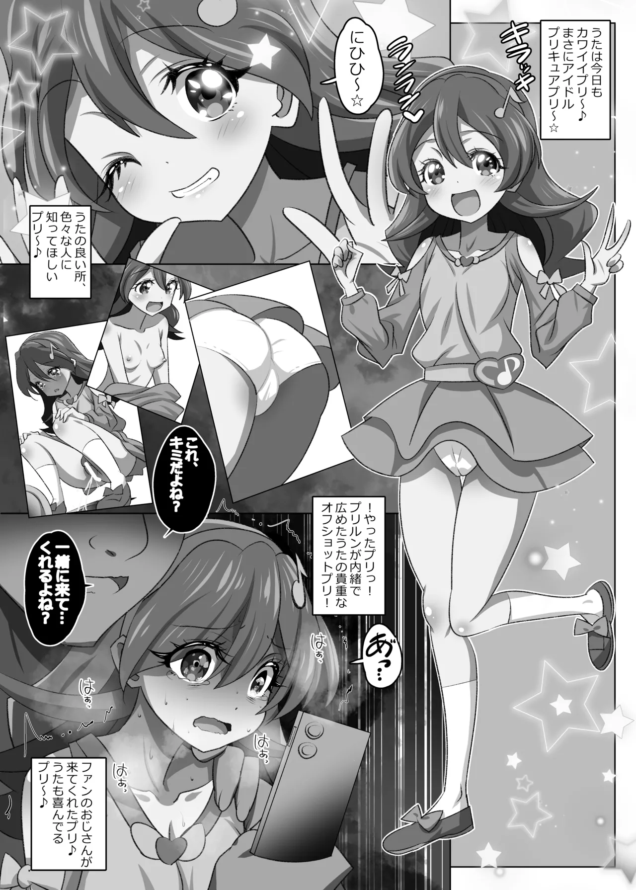 キミのうたがとどかない Page.3