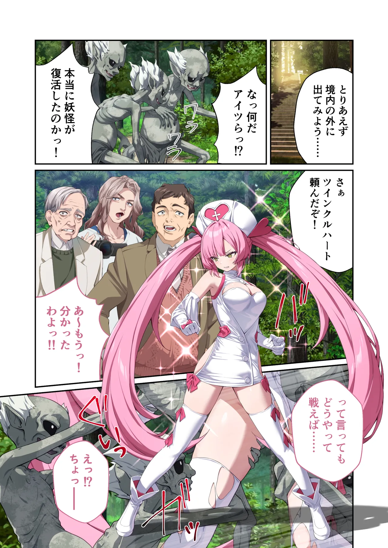 光凛天使ツインクルハート ～ナースのお仕事は妖怪退治!? ドスケベバトルで連続絶頂～ モザイクコミック総集編 Page.12