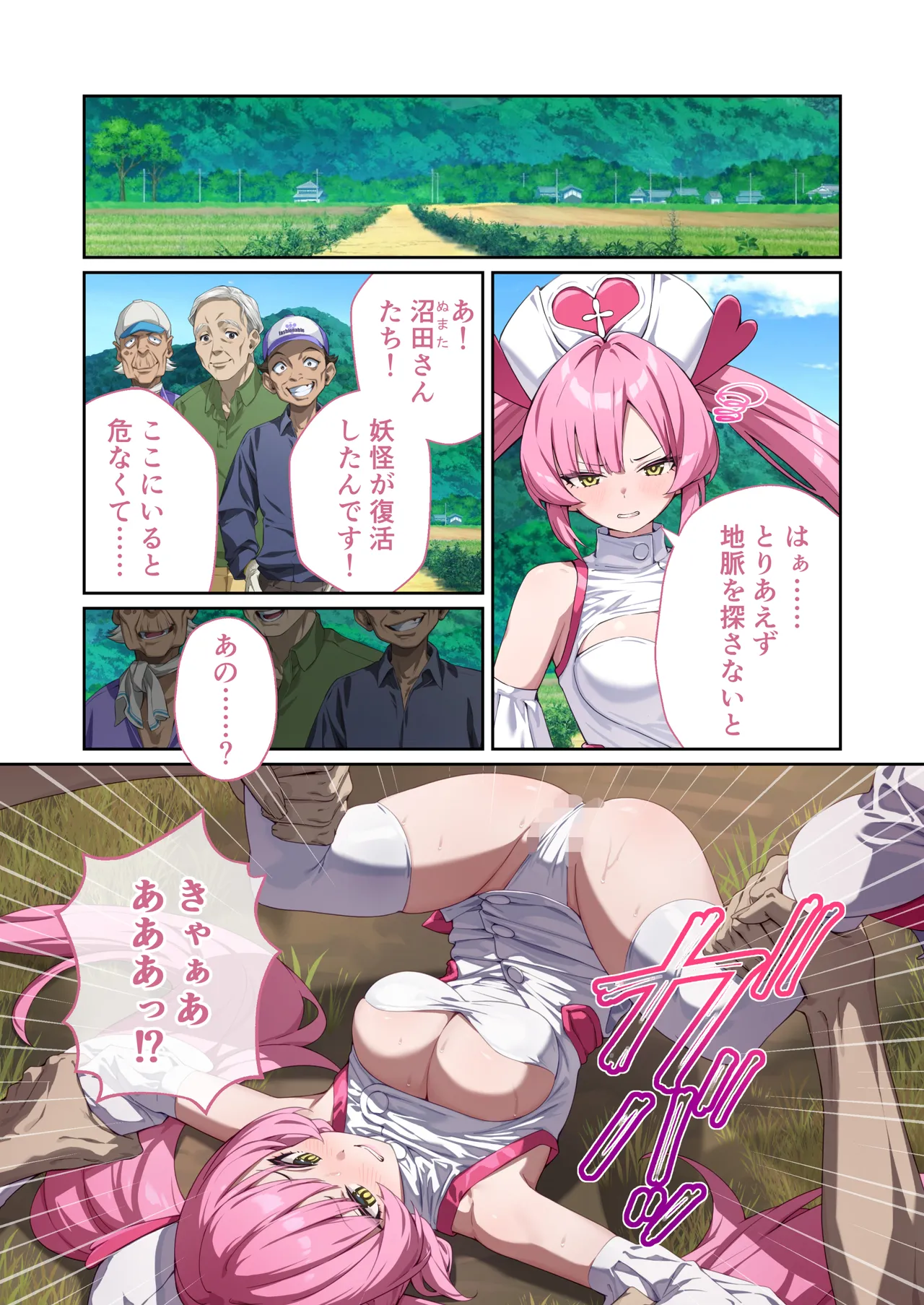 光凛天使ツインクルハート ～ナースのお仕事は妖怪退治!? ドスケベバトルで連続絶頂～ モザイクコミック総集編 Page.18