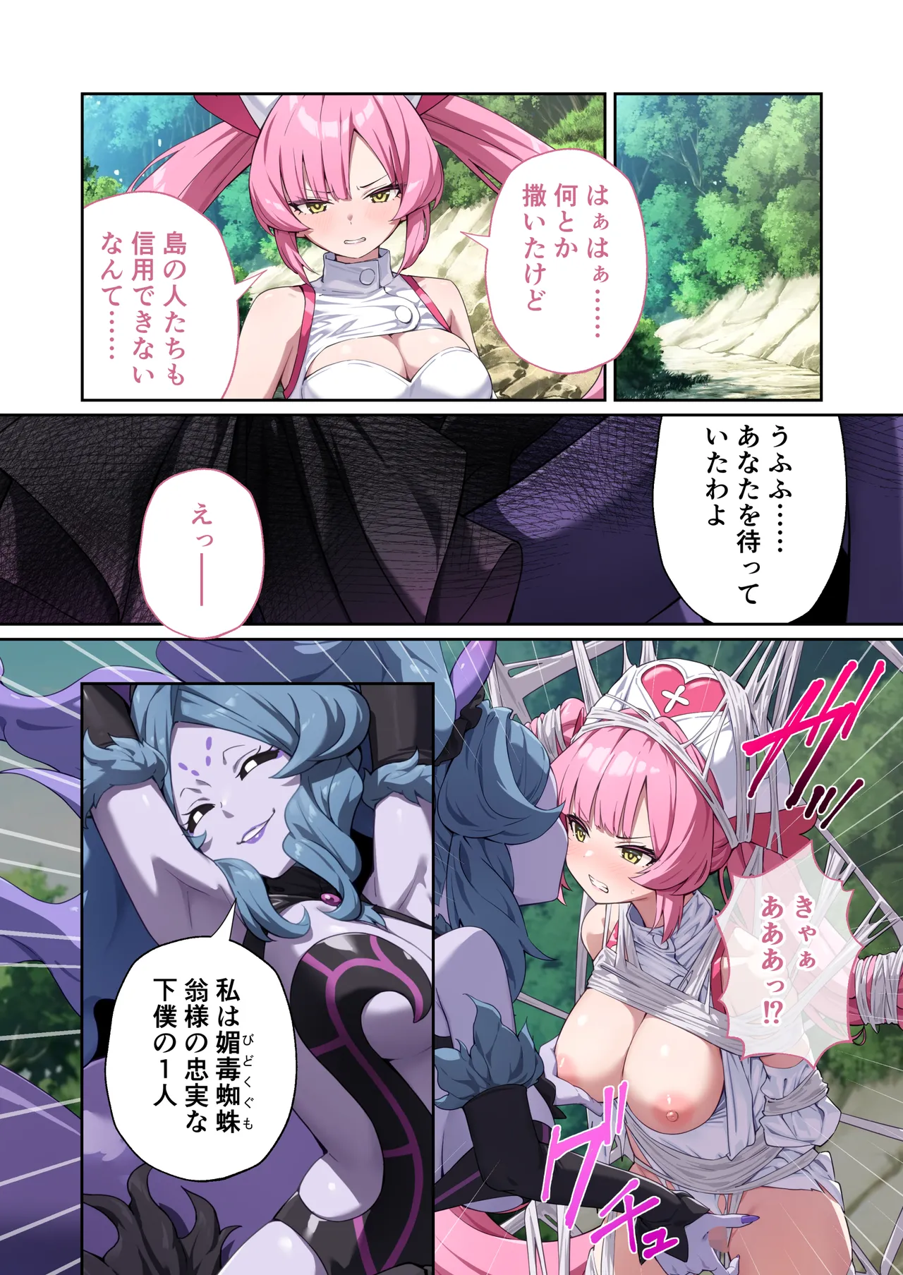 光凛天使ツインクルハート ～ナースのお仕事は妖怪退治!? ドスケベバトルで連続絶頂～ モザイクコミック総集編 Page.23