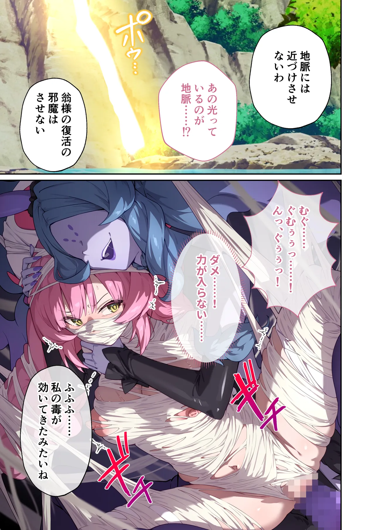 光凛天使ツインクルハート ～ナースのお仕事は妖怪退治!? ドスケベバトルで連続絶頂～ モザイクコミック総集編 Page.24