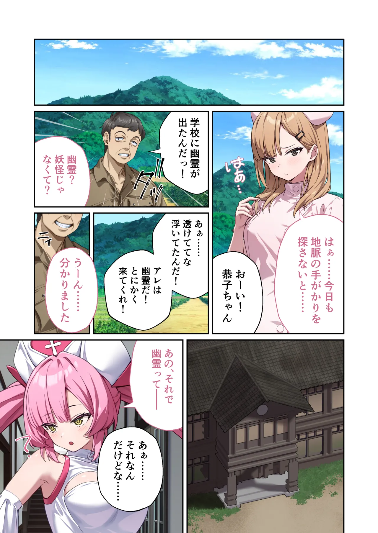 光凛天使ツインクルハート ～ナースのお仕事は妖怪退治!? ドスケベバトルで連続絶頂～ モザイクコミック総集編 Page.34