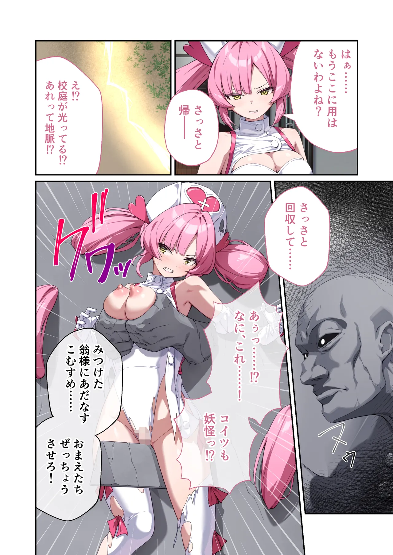 光凛天使ツインクルハート ～ナースのお仕事は妖怪退治!? ドスケベバトルで連続絶頂～ モザイクコミック総集編 Page.41