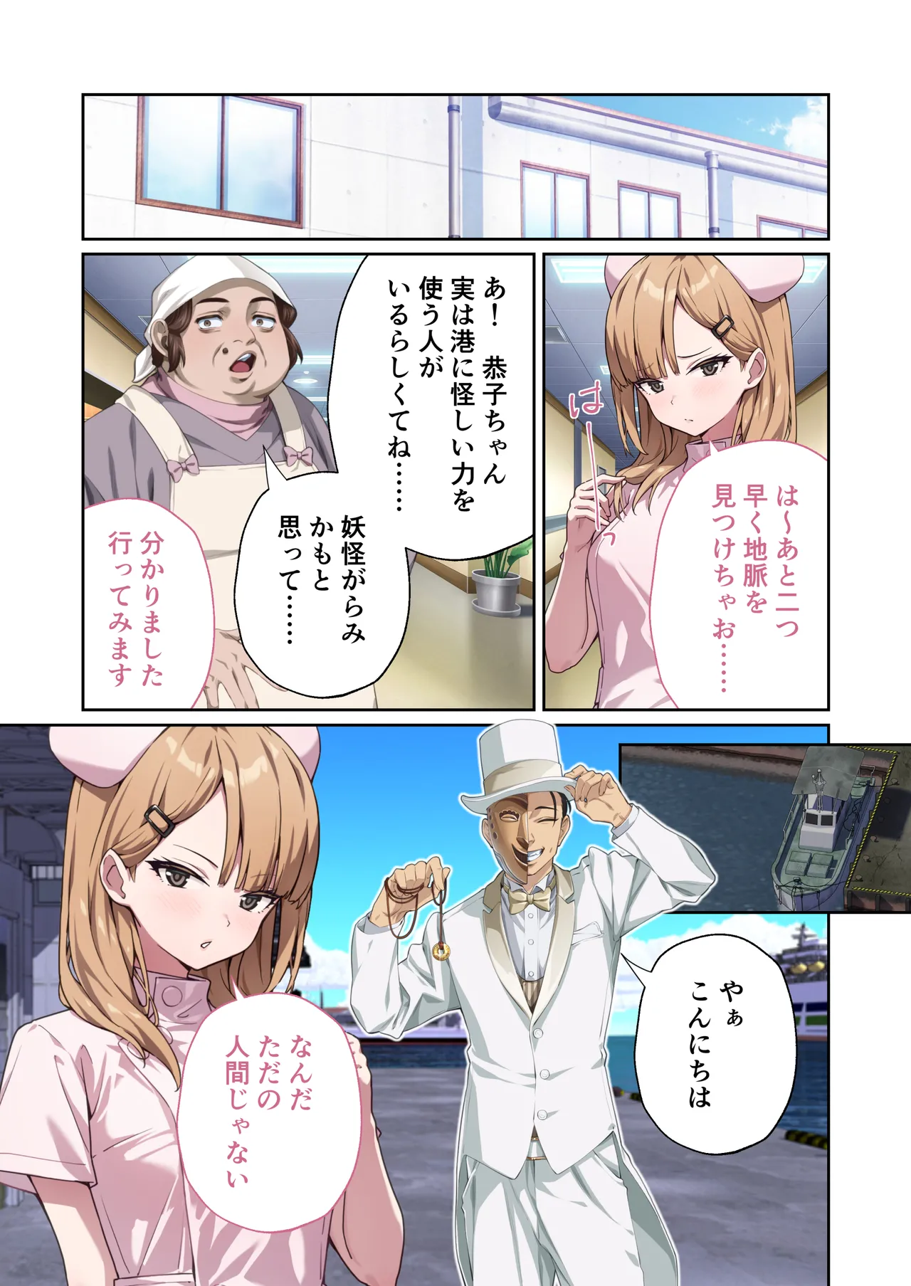 光凛天使ツインクルハート ～ナースのお仕事は妖怪退治!? ドスケベバトルで連続絶頂～ モザイクコミック総集編 Page.44