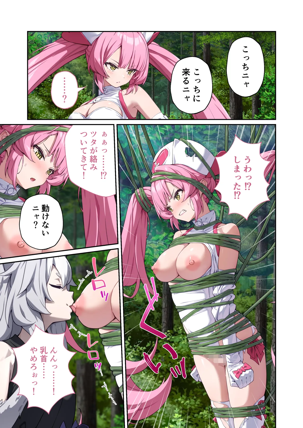 光凛天使ツインクルハート ～ナースのお仕事は妖怪退治!? ドスケベバトルで連続絶頂～ モザイクコミック総集編 Page.54