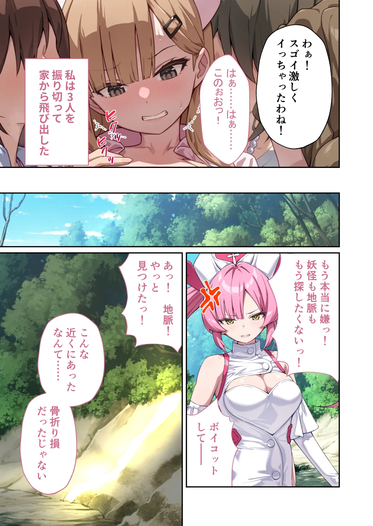 光凛天使ツインクルハート ～ナースのお仕事は妖怪退治!? ドスケベバトルで連続絶頂～ モザイクコミック総集編 Page.64