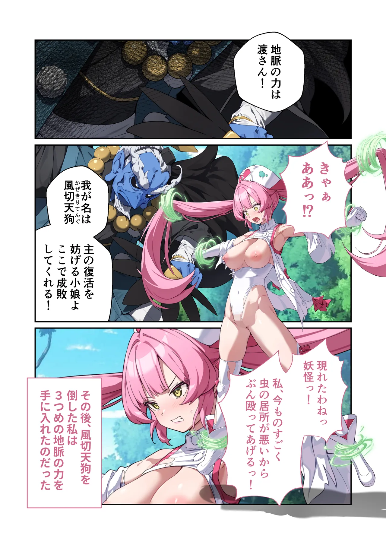 光凛天使ツインクルハート ～ナースのお仕事は妖怪退治!? ドスケベバトルで連続絶頂～ モザイクコミック総集編 Page.65