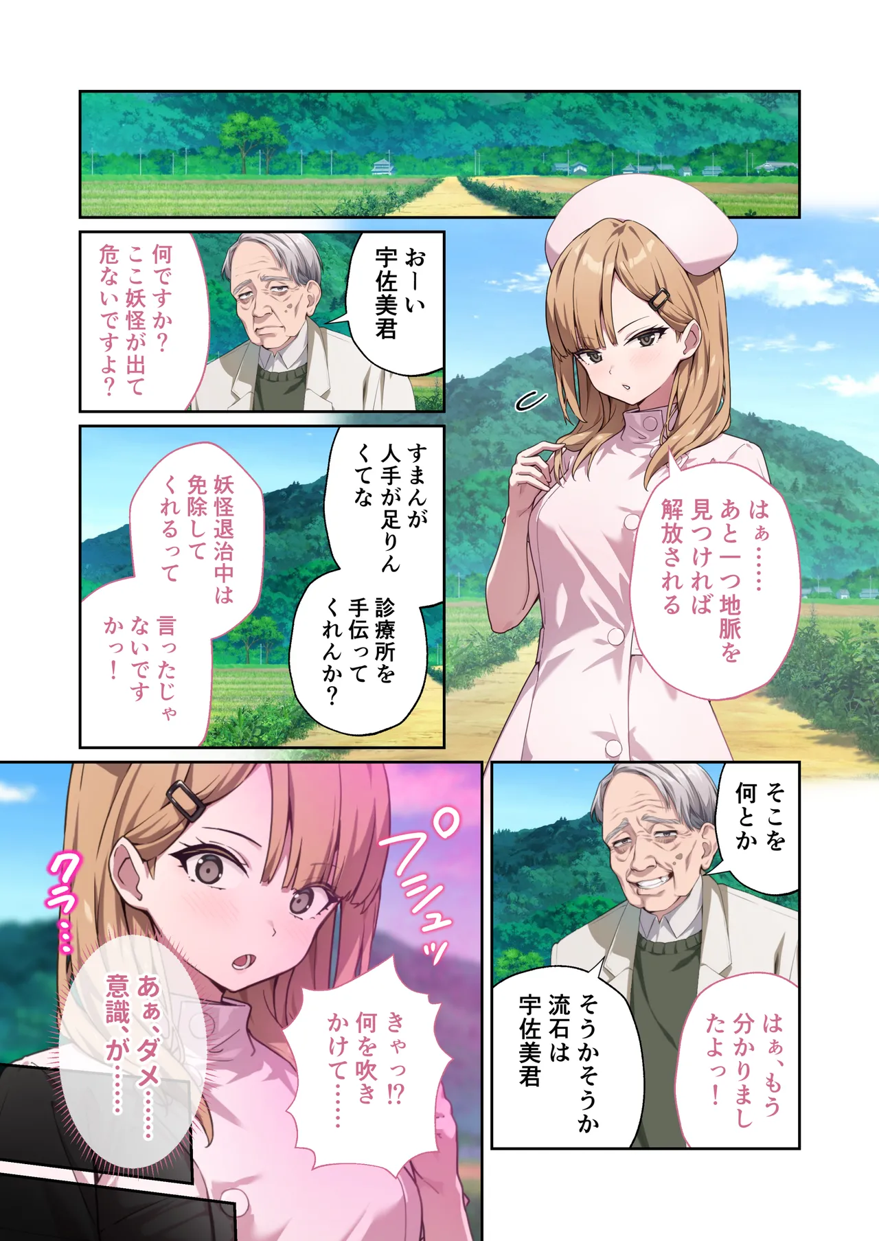 光凛天使ツインクルハート ～ナースのお仕事は妖怪退治!? ドスケベバトルで連続絶頂～ モザイクコミック総集編 Page.66