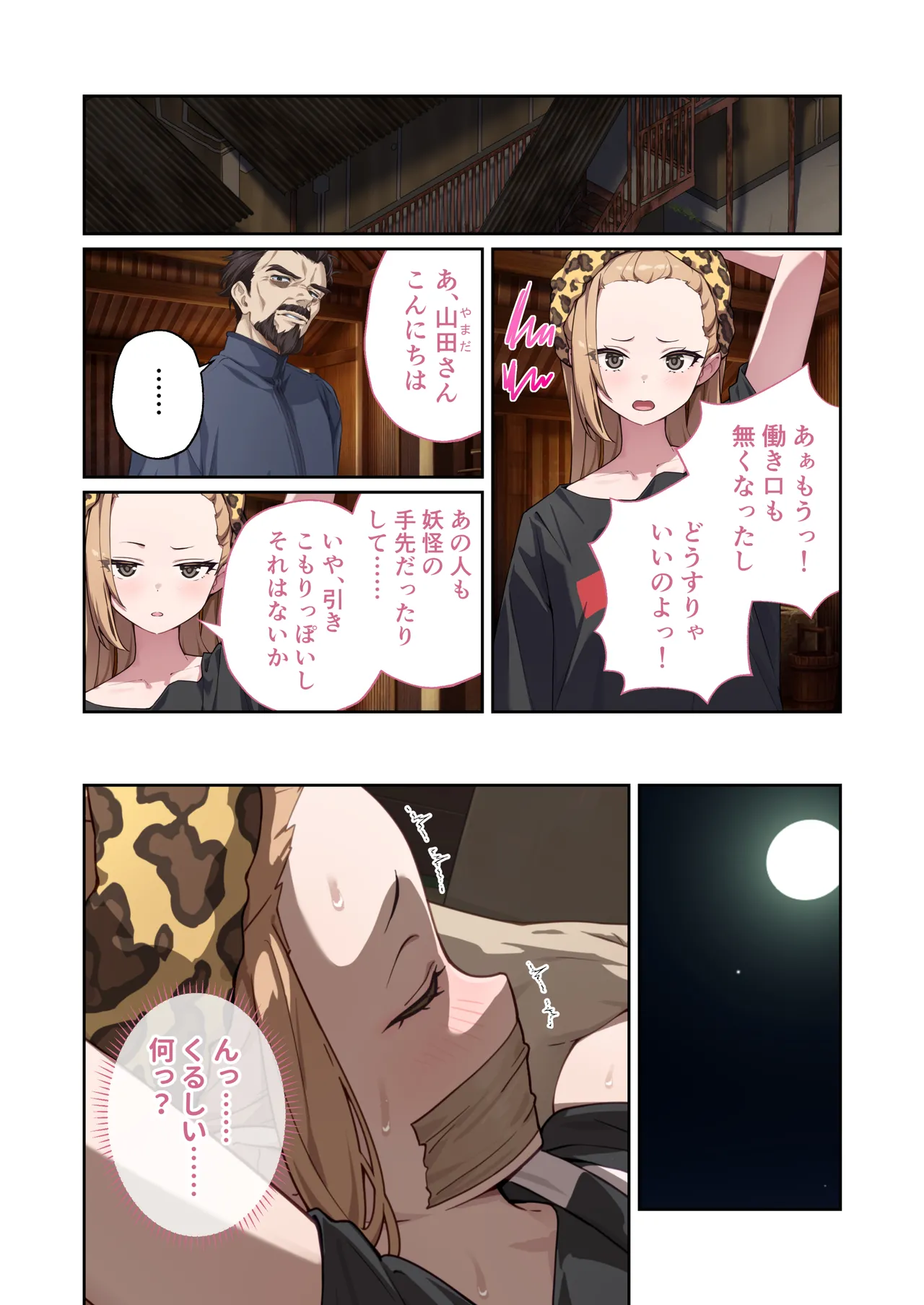 光凛天使ツインクルハート ～ナースのお仕事は妖怪退治!? ドスケベバトルで連続絶頂～ モザイクコミック総集編 Page.69