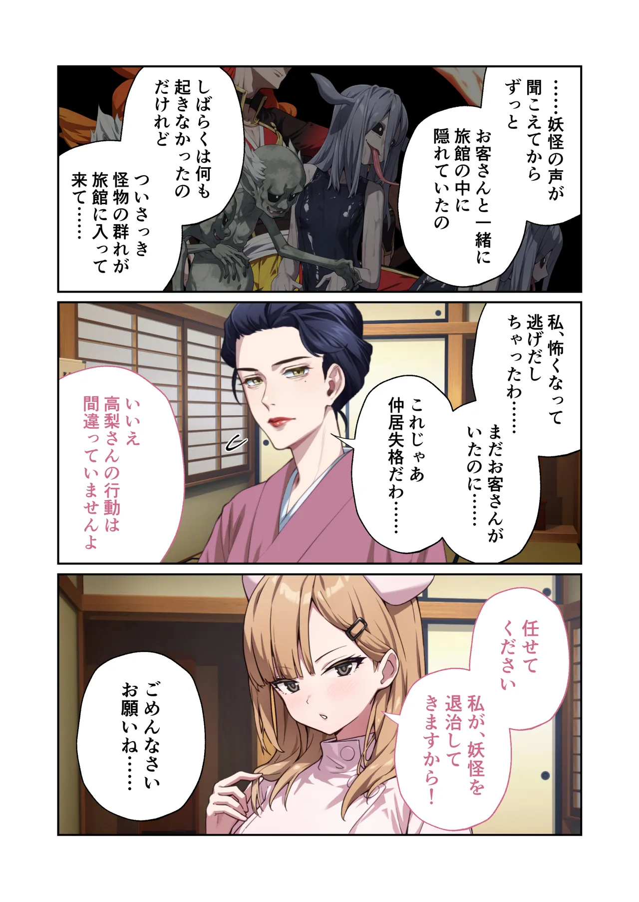 光凛天使ツインクルハート ～ナースのお仕事は妖怪退治!? ドスケベバトルで連続絶頂～ モザイクコミック総集編 Page.77