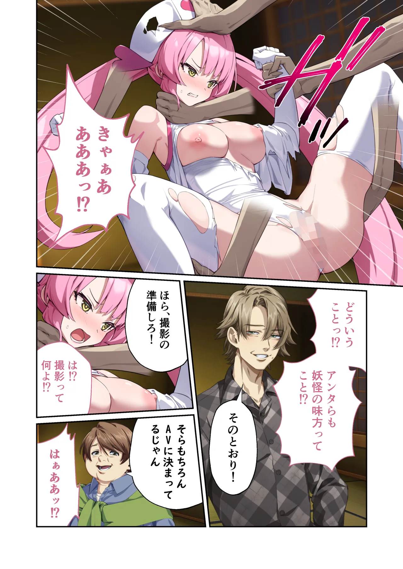 光凛天使ツインクルハート ～ナースのお仕事は妖怪退治!? ドスケベバトルで連続絶頂～ モザイクコミック総集編 Page.83