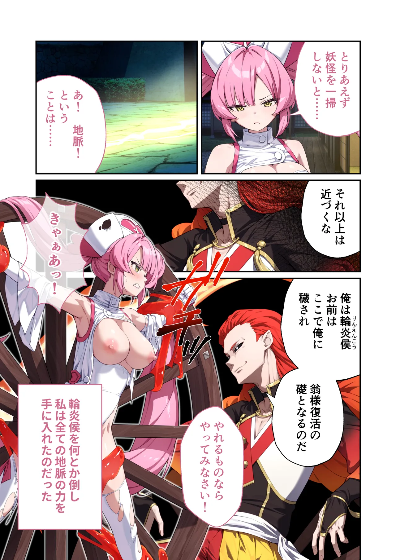 光凛天使ツインクルハート ～ナースのお仕事は妖怪退治!? ドスケベバトルで連続絶頂～ モザイクコミック総集編 Page.92