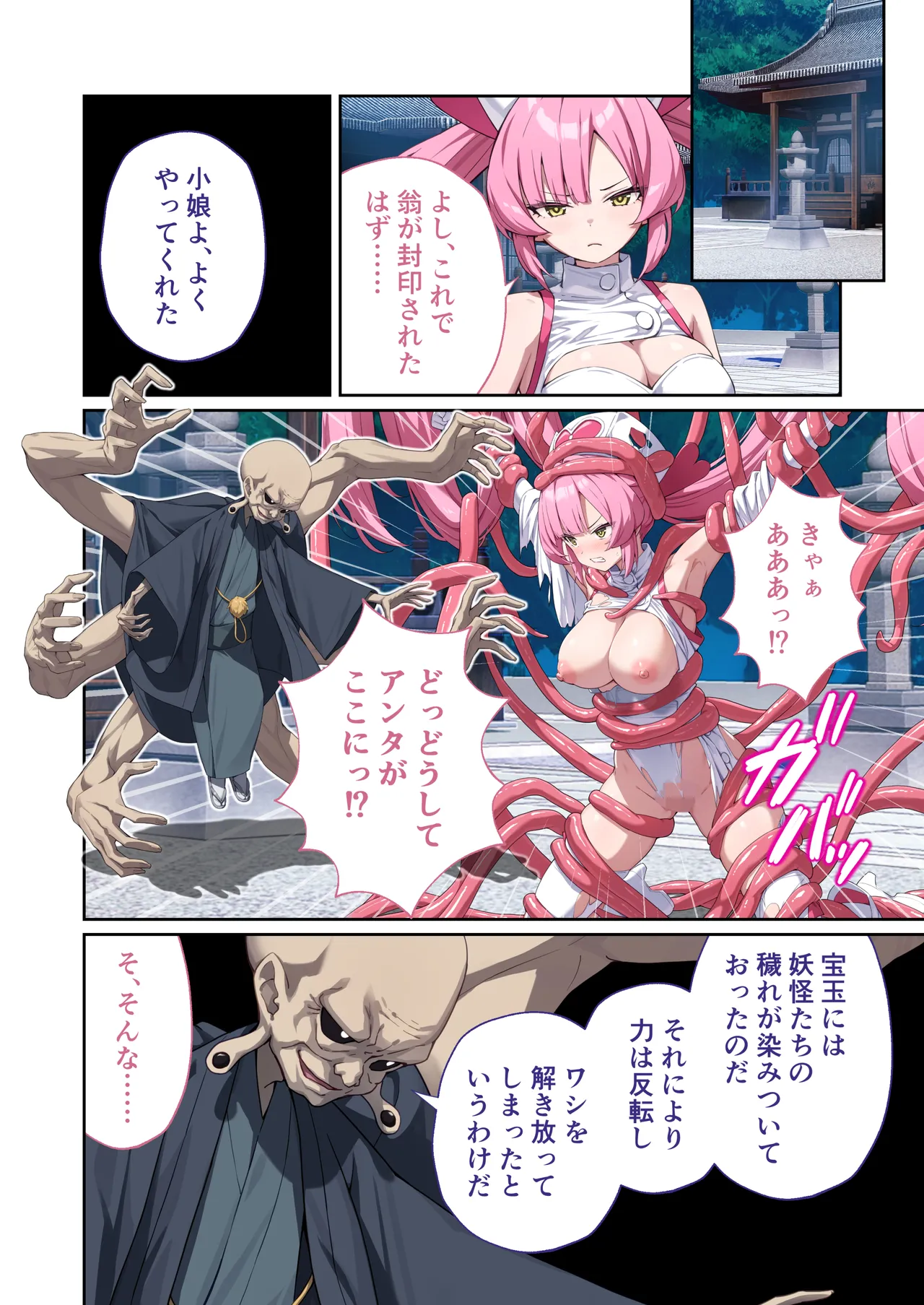 光凛天使ツインクルハート ～ナースのお仕事は妖怪退治!? ドスケベバトルで連続絶頂～ モザイクコミック総集編 Page.93