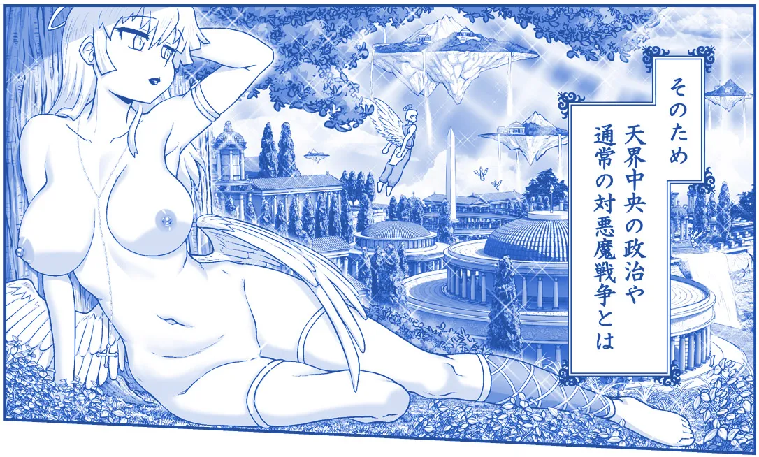 悪魔娘監禁日誌 第3部～世界編～ Page.106