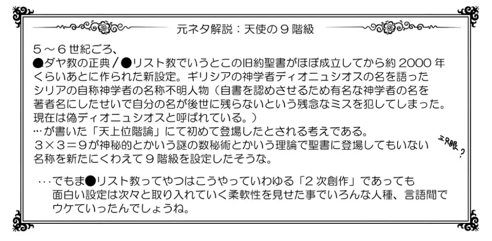 悪魔娘監禁日誌 第3部～世界編～ Page.114