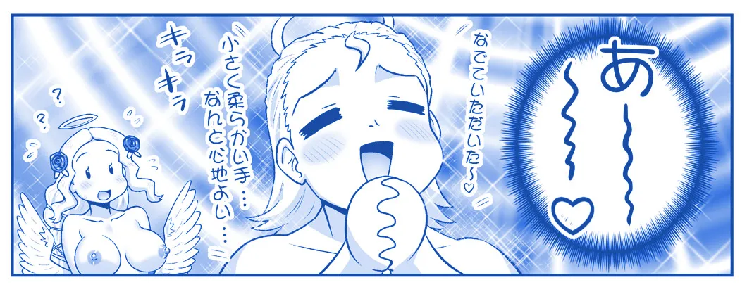 悪魔娘監禁日誌 第3部～世界編～ Page.138