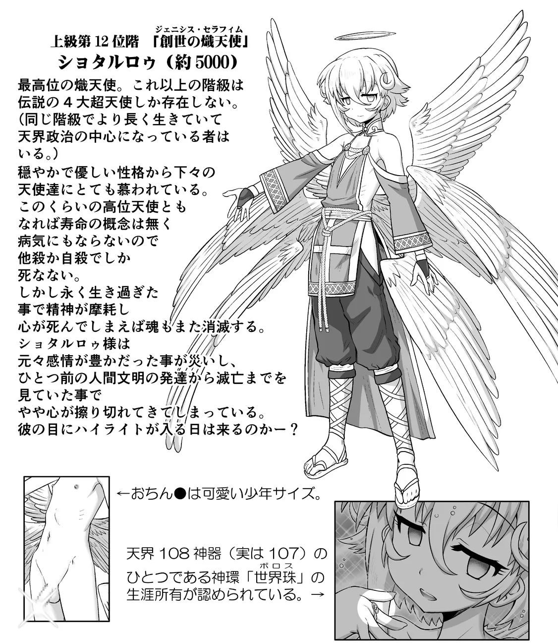 悪魔娘監禁日誌 第3部～世界編～ Page.151