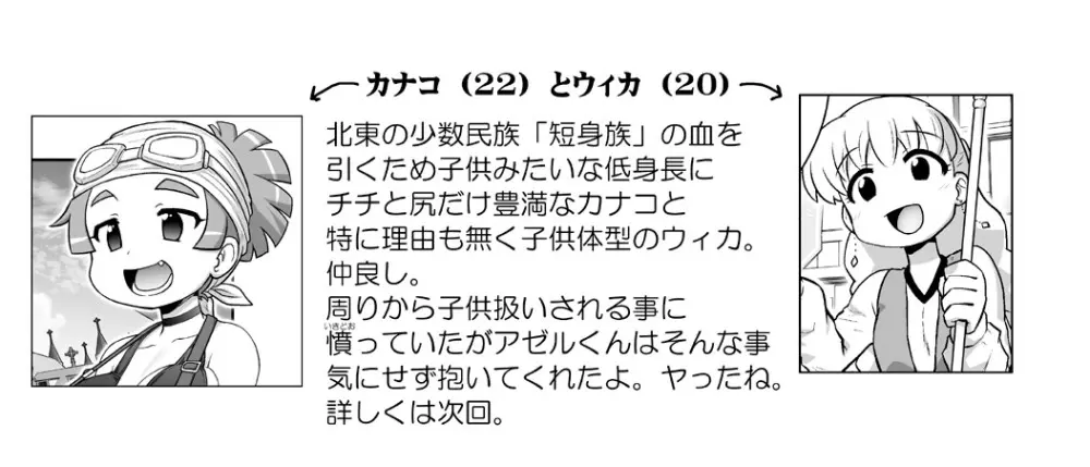 悪魔娘監禁日誌 第3部～世界編～ Page.181