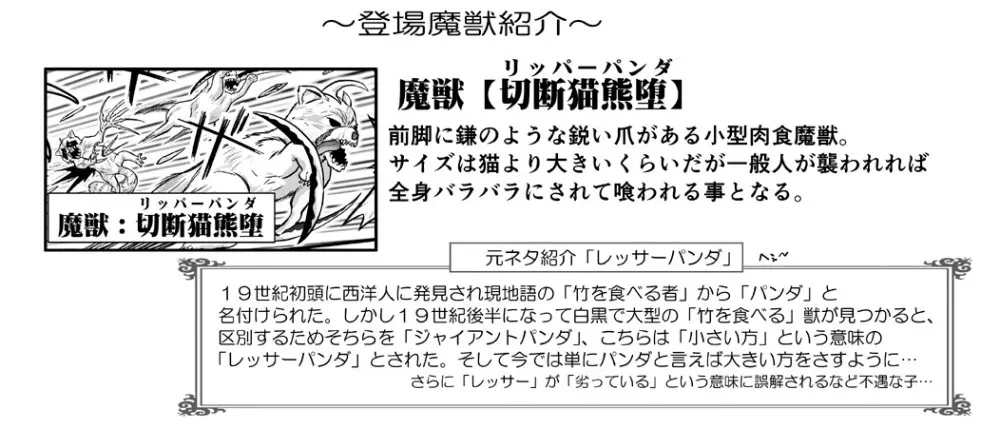 悪魔娘監禁日誌 第3部～世界編～ Page.182