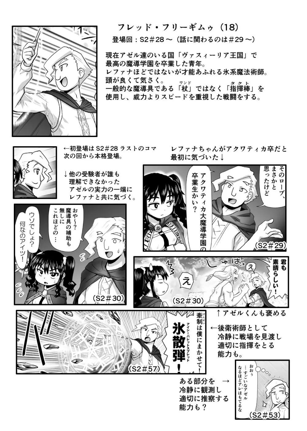 悪魔娘監禁日誌 第3部～世界編～ Page.187