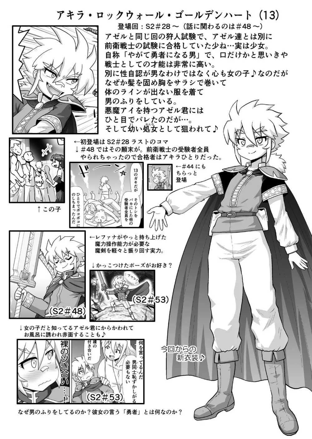 悪魔娘監禁日誌 第3部～世界編～ Page.188