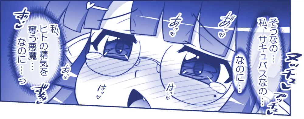 悪魔娘監禁日誌 第3部～世界編～ Page.221