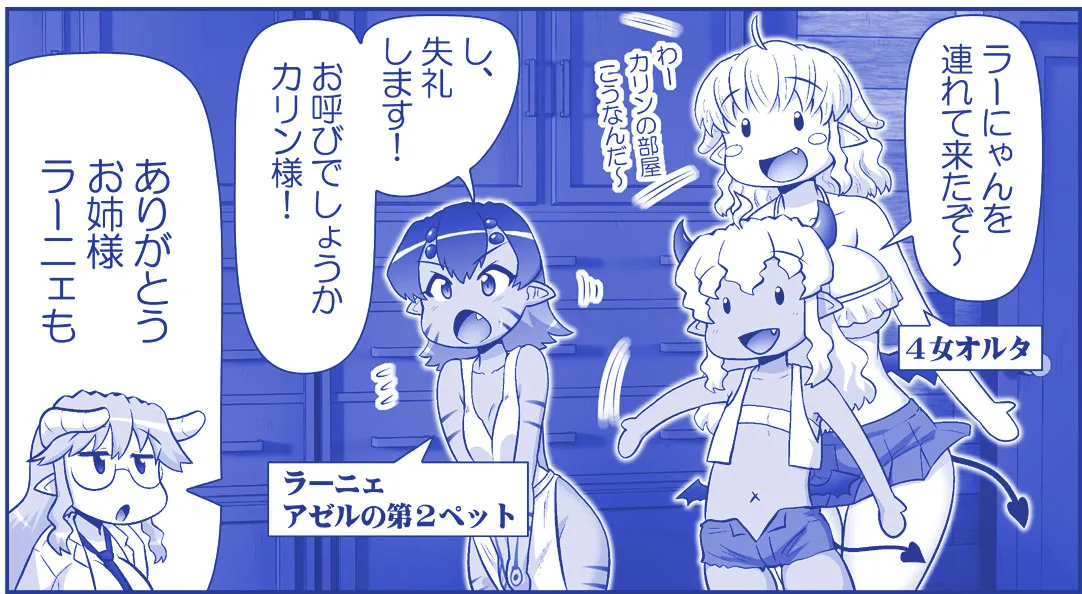 悪魔娘監禁日誌 第3部～世界編～ Page.230