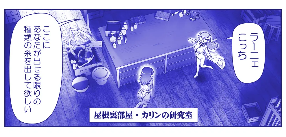 悪魔娘監禁日誌 第3部～世界編～ Page.242