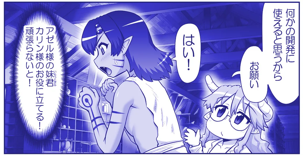 悪魔娘監禁日誌 第3部～世界編～ Page.243